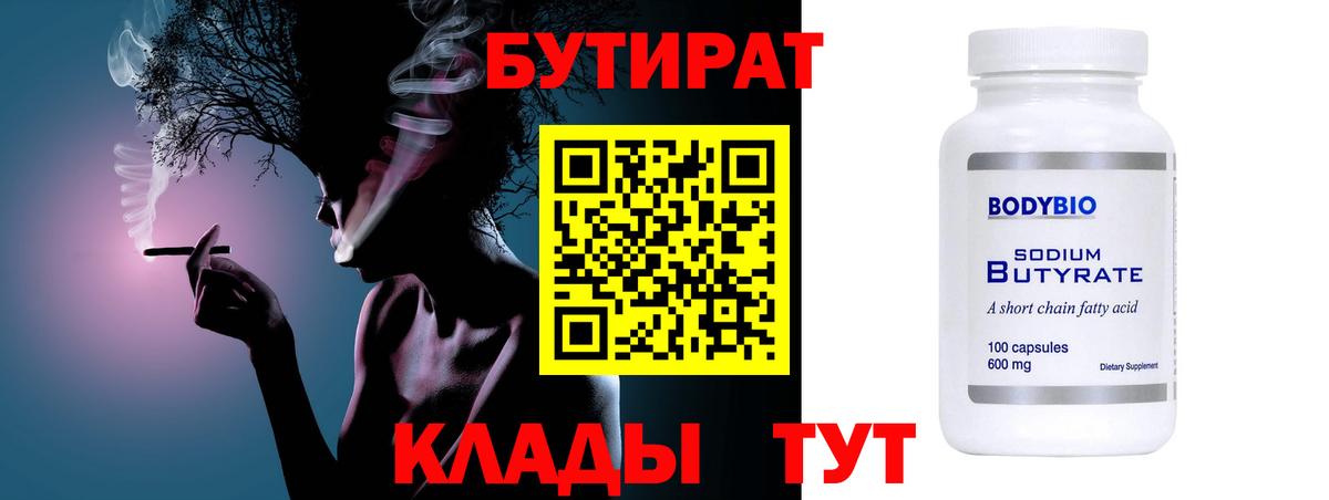 Великий Устюг  БУТИРАТ Butirat  Бутират  Вход с VPN 