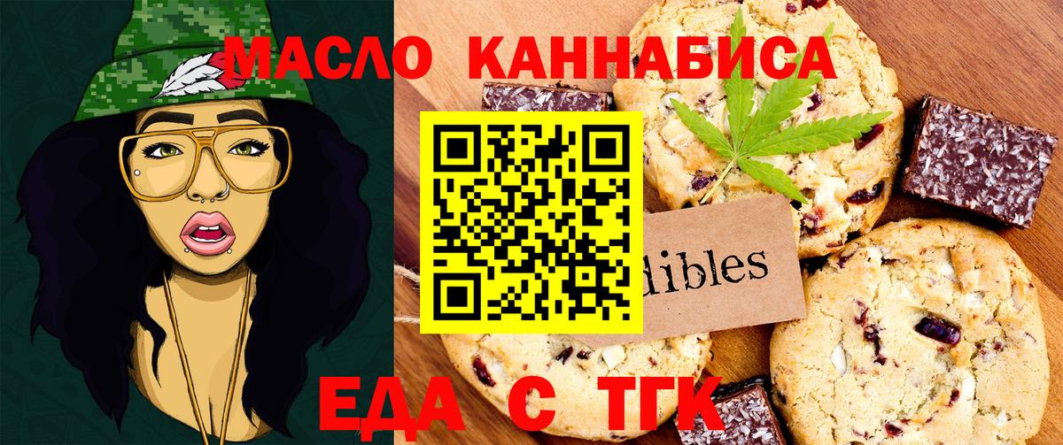 Печенье с ТГК конопля  Вход с VPN  Великий Устюг 