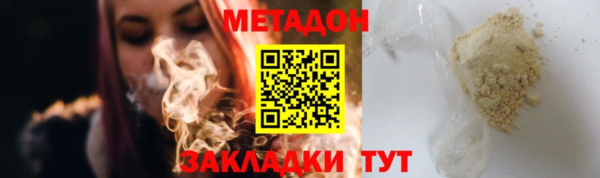 МЕТАДОН methadone  Вход с VPN  Великий Устюг 